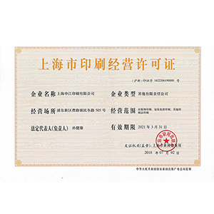 全球最大体育平台许可证正本